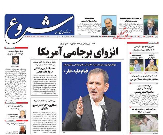 صفحه اول روزنامه های چهارشنبه 29 شهریور