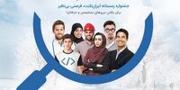 بهترین متخصصان کشور را با شرایط ویژه استخدام کنید
