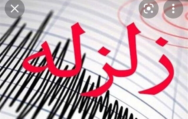 زلزله ۴.۵ ریشتری در فارس