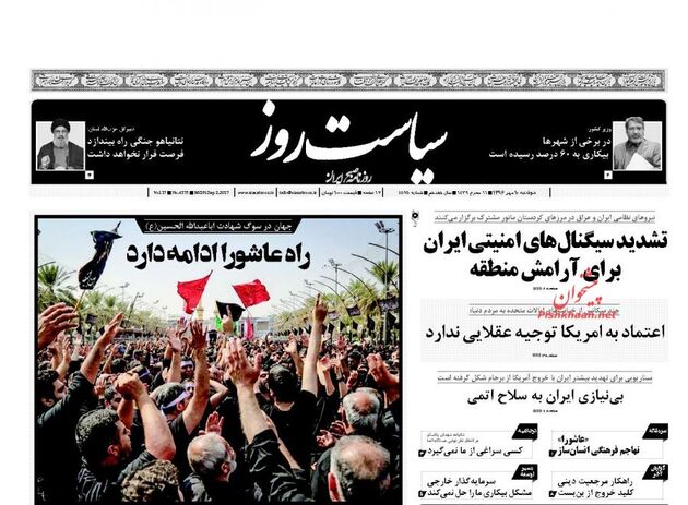صفحه اول روزنامه های دوشنبه 10 مهر
