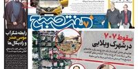 صفحه اول روزنامه های25 دی1397