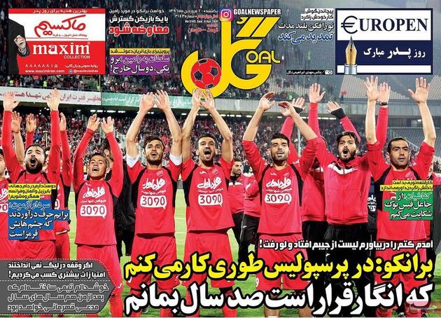 صفحه اول روزنامه های ورزشی 20 فروردین