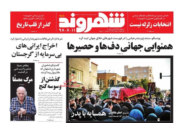 Shahrvand