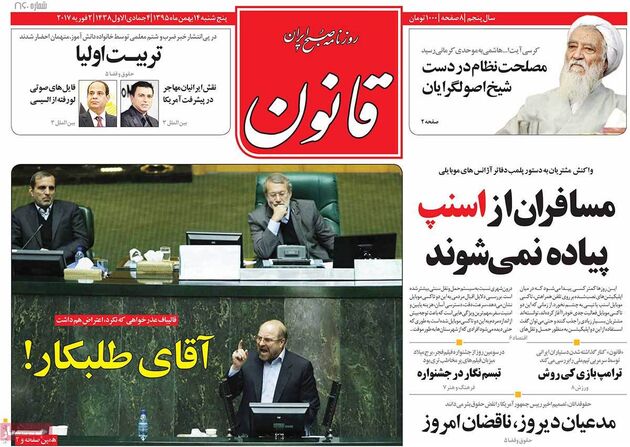صفحه اول روزنامه های پنج شنبه 14 بهمن