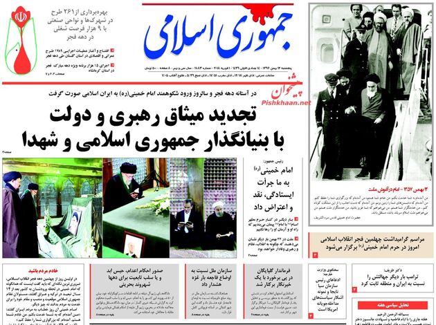 صفحه اول روزنامه های پنجشنبه 12 بهمن