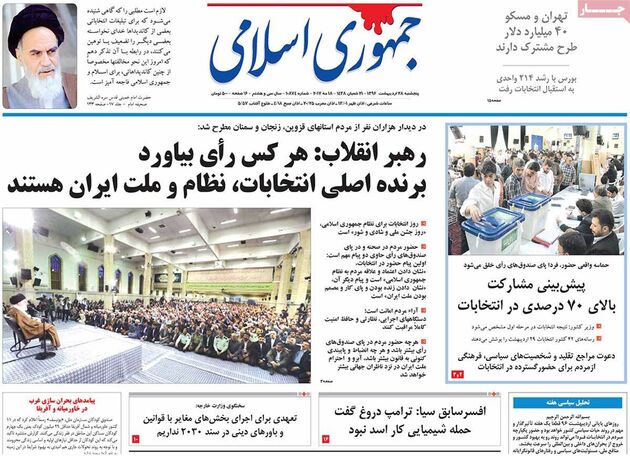 صفحه اول روزنامه های پنجشنبه 28 اردیبهشت