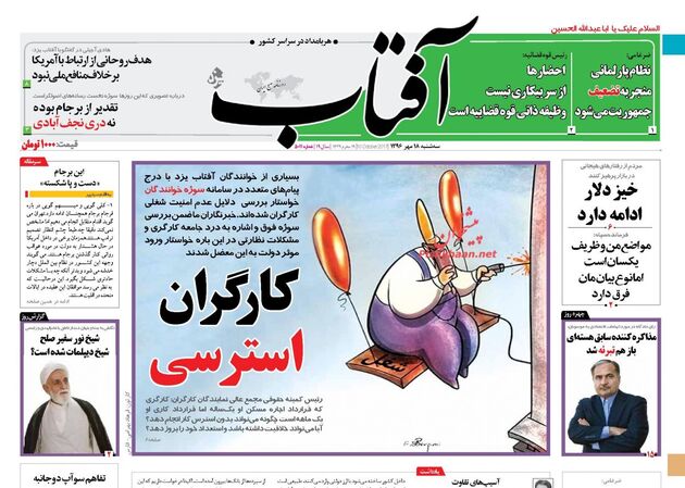 صفحه اول روزنامه های سه شنبه 18 مهر