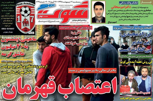صفحه اول روزنامه های ورزشی 7 اردیبهشت