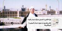 واکنش رهبری به دیدار مهدی کروبی با آمریکایی‌ ها 