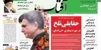 صفحه اول روزنامه های8 بهمن1397
