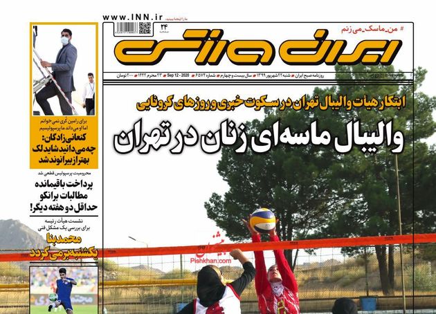 IranSport