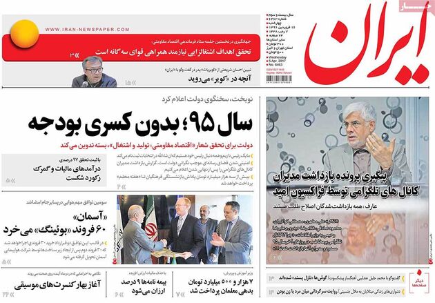 صفحه اول روزنامه های چهارشنبه 16 فروردین