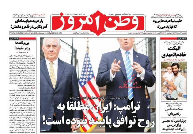 صفحه اول روزنامه های یکشنبه 22 مرداد