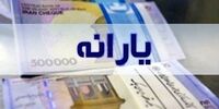 مهم/ جاماندگان و متقاضیان یارانه نقدی بخوانند
