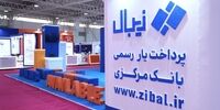 پرداخت یار زیبال در بیست و ششمین نمایشگاه الکامپ از محصول جدید خود رونمایی کرد