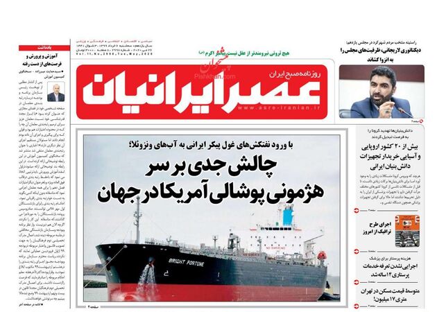AsreIranian