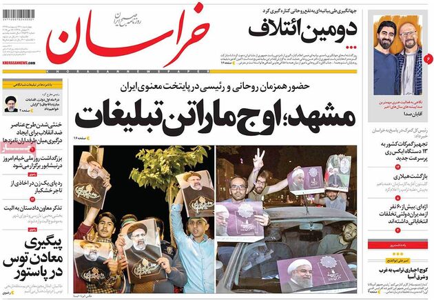صفحه اول روزنامه های چهارشنبه 27 اردیبهشت