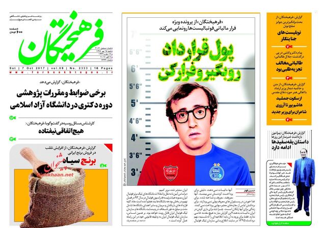 صفحه اول روزنامه های شنبه 15 مهر