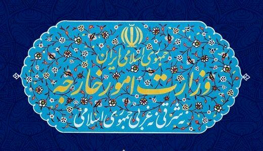 برگزاری یک مراسم تشییع در وزارت خارجه ایران+ عکس