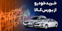 کدام خودروها در بورس گران شدند؟