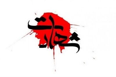 یک پاسدار سپاه در حین مقابله با پهپادهای آمریکا به شهادت رسید