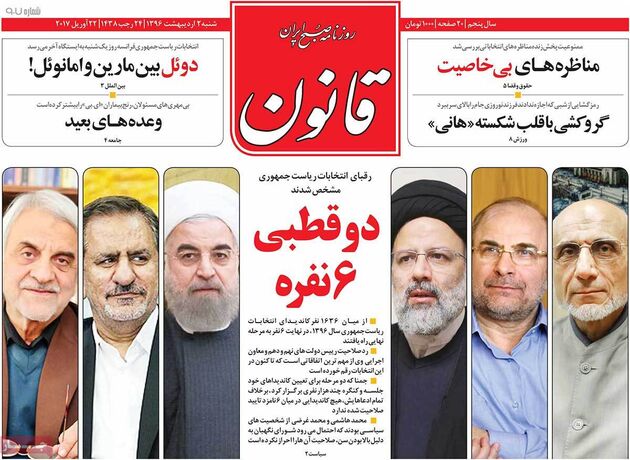 صفحه اول روزنامه های شنبه 2 اردیبهشت
