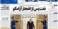 صفحه اول روزنامه‌های 25 شهریور 1398 