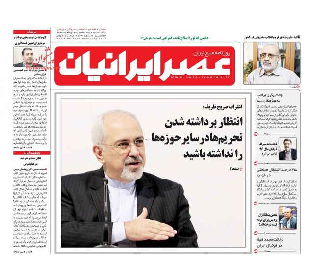 صفحه اول روزنامه های یکشنبه 22 مرداد