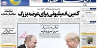 صفحه اول روزنامه‌های 8 اردیبهشت 1399 