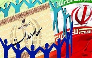 ارزش سهام عدالت امروز 16 اسفند 1400 + جدول