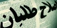 واکنش دو روزنامه اصلاح‌طلب به بازداشت‌های اخیر  + عکس 