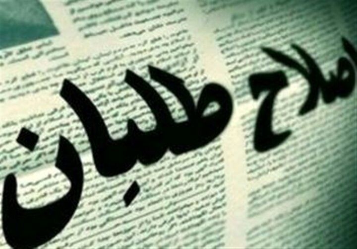 آقایان اصلاح‌طلب! به انتخابات شوراها به چشم یک فرصت نگاه کنید / با لیستی متشکل از آقازاده‌ها و صاحبان ثروت خودکشی نکنید