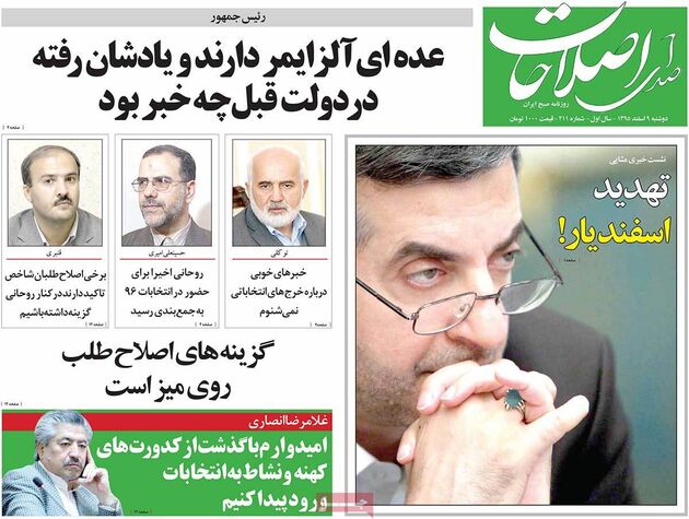 صفحه اول روزنامه های دوشنبه 9 اسفند