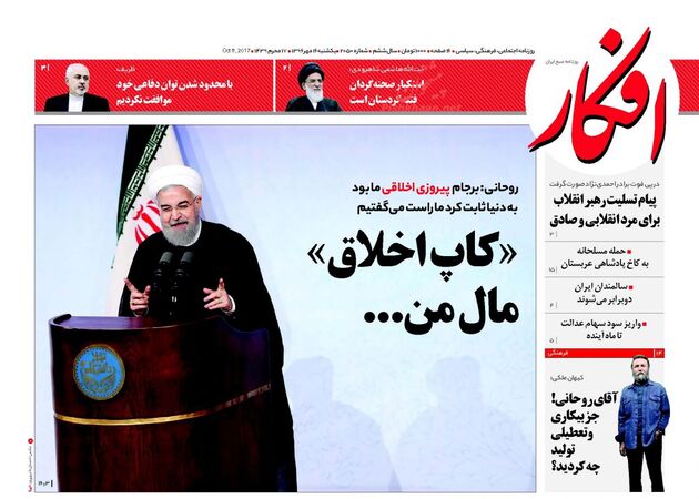 صفحه اول روزنامه های یکشنبه 16 مهر