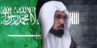 خواسته فوری سازمان عفو‌ بین‌الملل برای آزادی شیخ سلمان