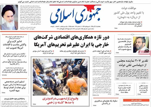 صفحه اول روزنامه های پنجشنبه 18 آذر