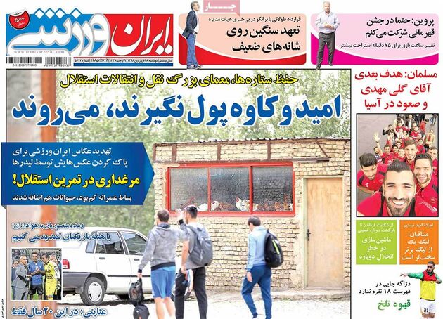 صفحه اول روزنامه های ورزشی 28 اسفند
