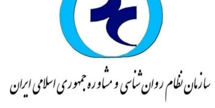 فتح یک خاکریز دیگر توسط دولت رئیسی؛ این بار سازمان نظام مشاوره و روانشناسی کشور!