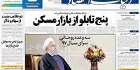 صفحه اول روزنامه های سه شنبه 3 بهمن