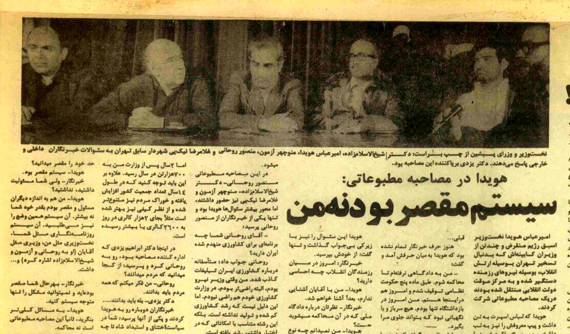 جزئیات تسلیم هویدا به نیروهای انقلابی/ او در نخستین مصاحبه مطبوعاتی پس از انقلاب چه گفت؟