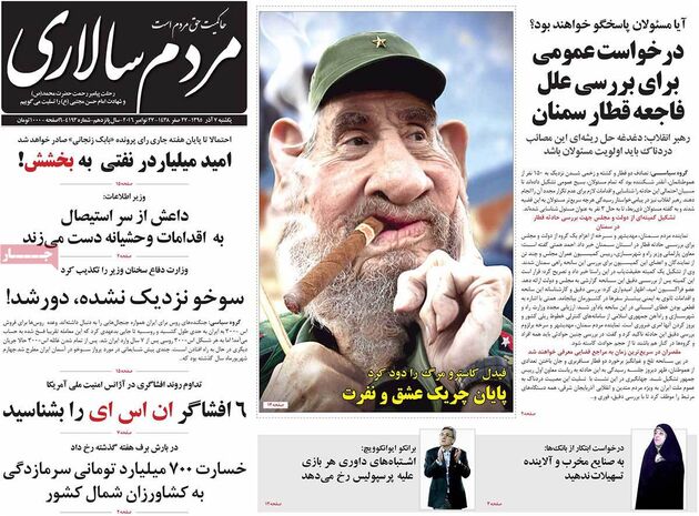 صفحه اول روزنامه های 7 آذر