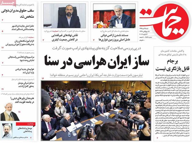 صفحه اول روزنامه های شنبه 25 دی