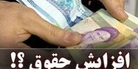 میزان دقیق افزایش حقوق‌ها اعلام شد/ حداقل حقوق کارمندان در سال ۱۴۰۵ چقدر است؟