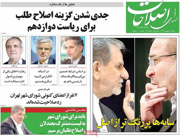 صفحه اول روزنامه های شنبه 9 اردیبهشت