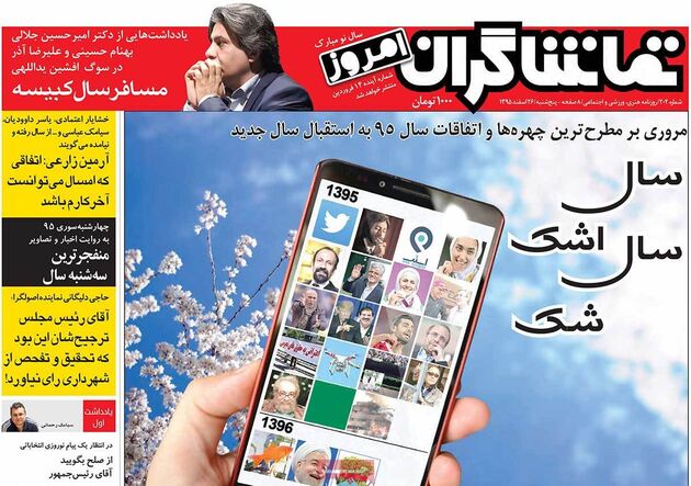 صفحه اول روزنامه های پنجشنبه 26 آذر