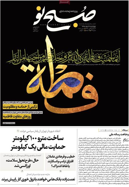 صفحه اول روزنامه های چهارشنبه 11 اسفند
