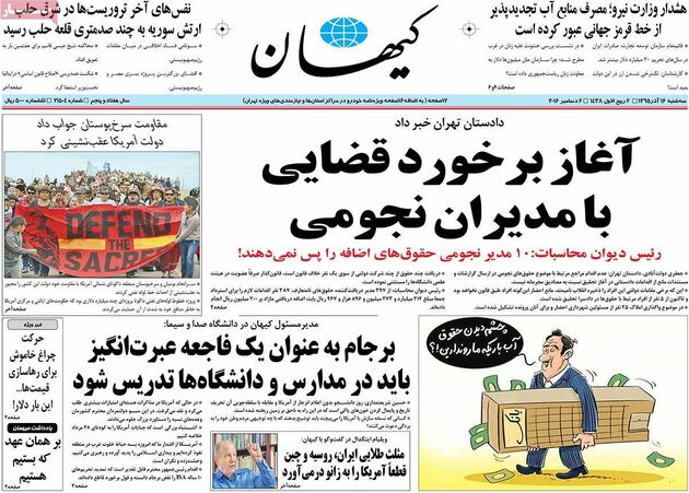 صفحه اول روزنامه های سه شنبه 16 آذر