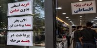 خرید قسطی به غذا و کفش و لباس هم رسید | تاثیر گرانی بر تغییر اجباری الگوی خرید مردم | درآمدهای ماهانه، پیش‌خور می‌شوند