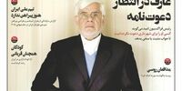 عارف در انتظار دعوتنامه 