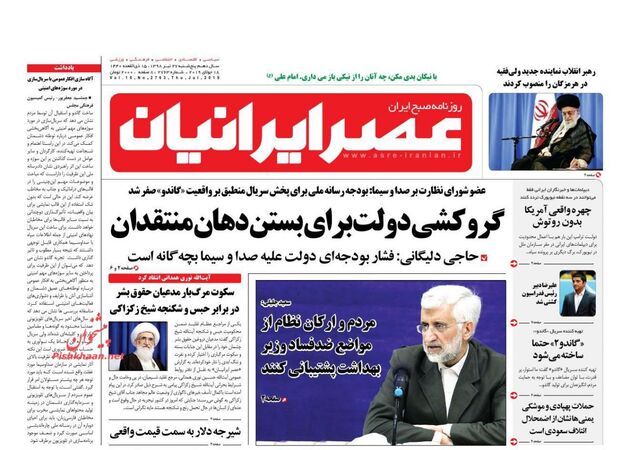 AsreIranian